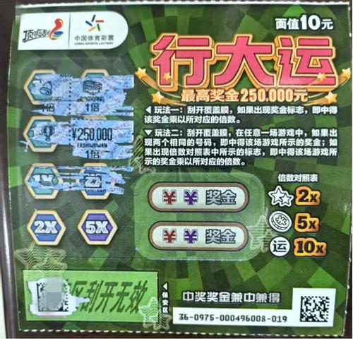 中奖彩票