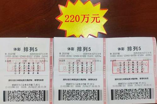 中奖彩票