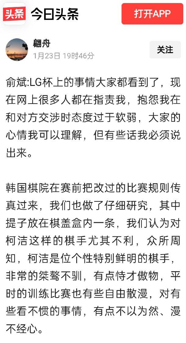 翩舟冒用俞斌的名义发言