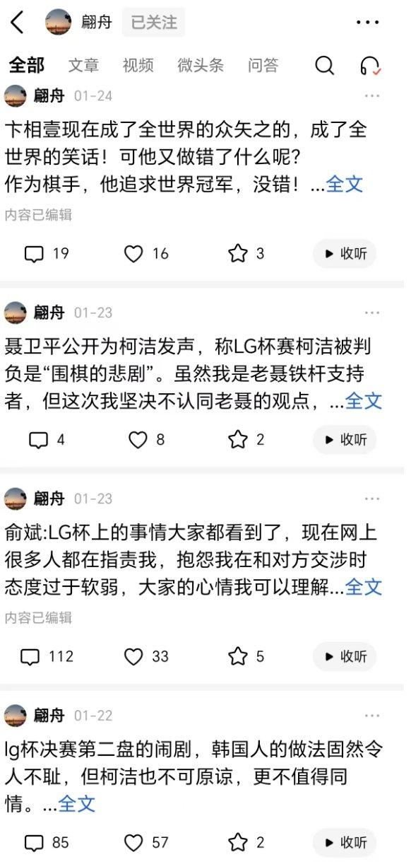 lg杯事件期间，翩舟的言论