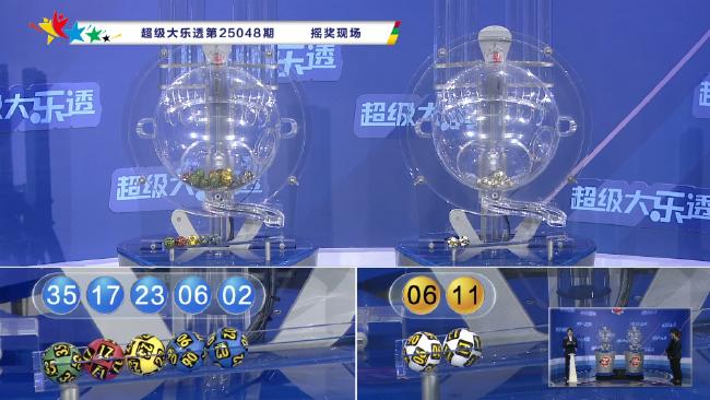 体彩开奖直播截图