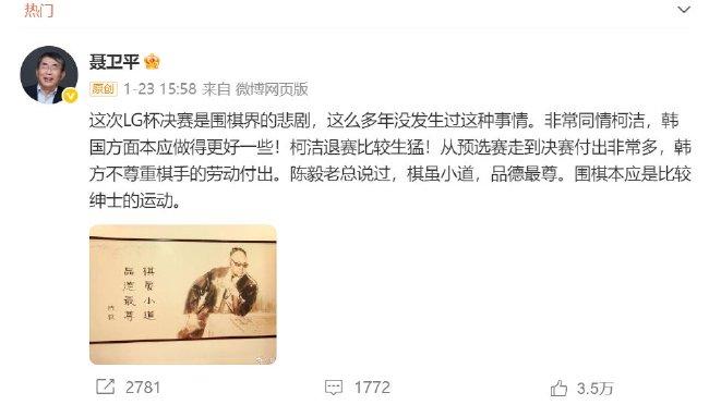 lg杯事件后，聂卫平第一时间发博支持柯洁，批评韩国方面