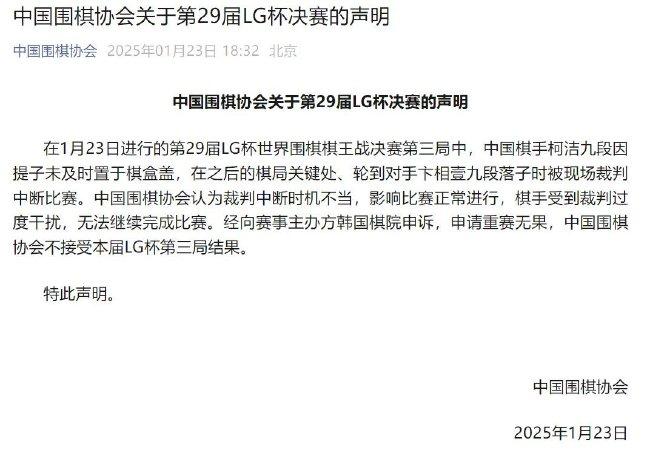 中国围棋协会声明