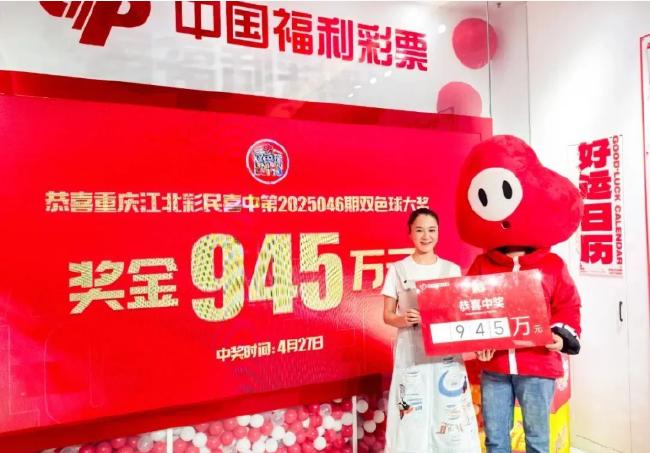 双色球第2025046期945万大奖得主（右）