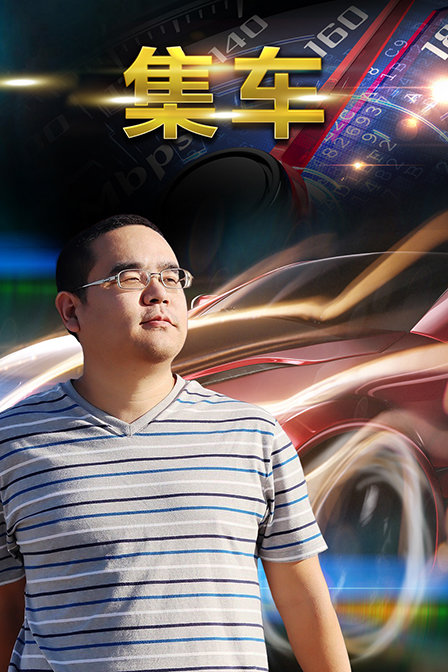 3分赛车
