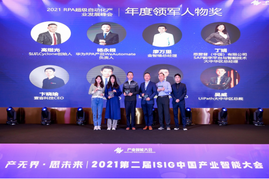 中国isig产业智能大会