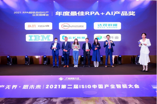 中国isig产业智能大会