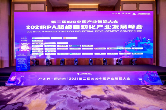 中国isig产业智能大会