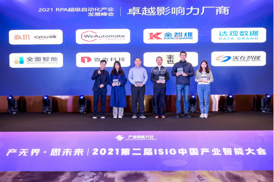 中国isig产业智能大会
