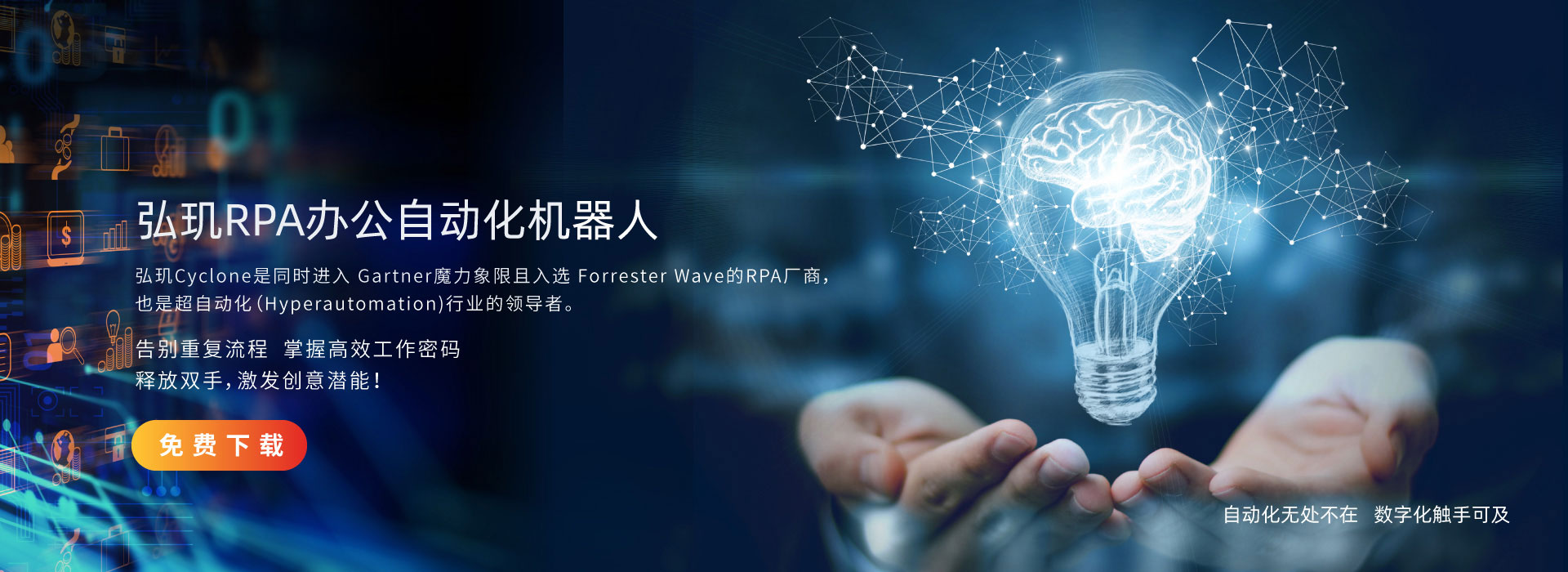 弘玑rpa机器人