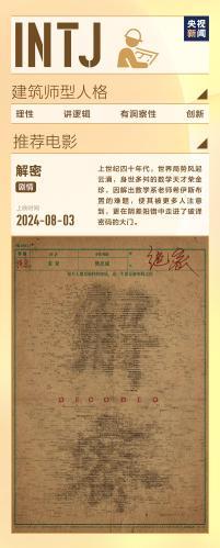i人和e人怎么挑电影？用mbti的方式打开暑期档电影