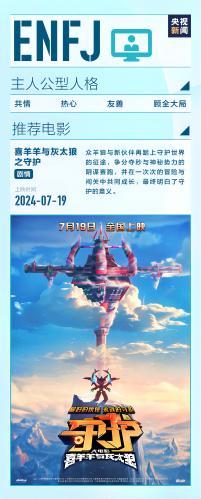 i人和e人怎么挑电影？用mbti的方式打开暑期档电影